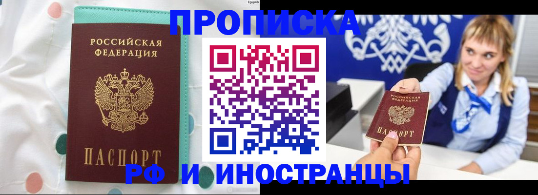 прописка регистрация в Партизанске