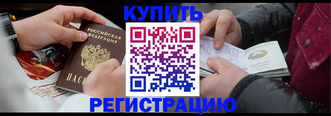 прописка штамп в Партизанске