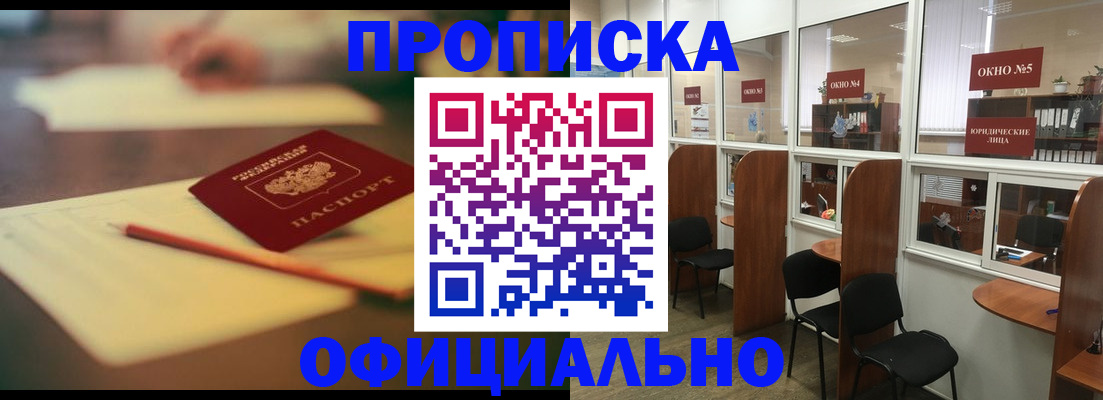 прописка 2025 в Партизанске