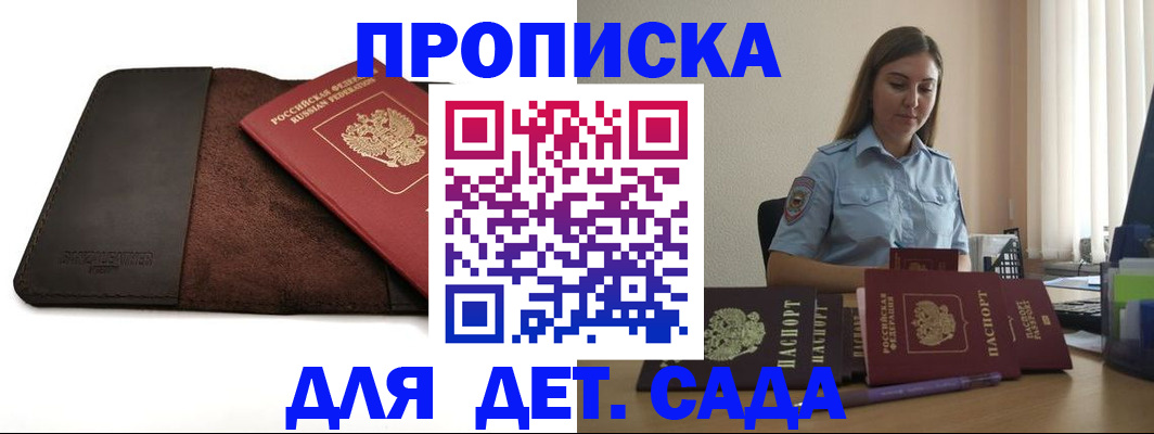 прописка поиск в Партизанске