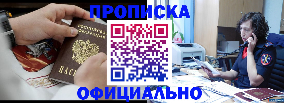 временная регистрация купить в Партизанске